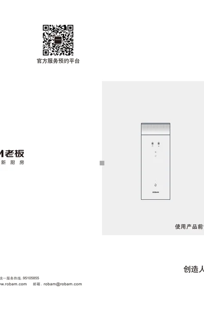 robam 老板电器PRC800-JH371A